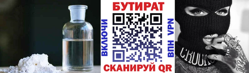 Бутират BDO  цена наркотик  Лабытнанги 