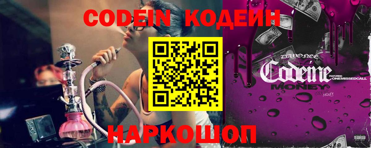 Кодеиновый сироп Lean напиток Lean (лин) Лабытнанги