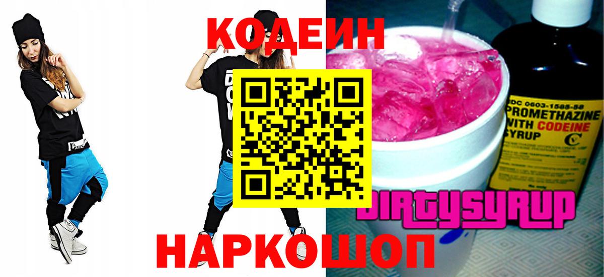 Лабытнанги  Кодеин напиток Lean (лин)  Кодеин напиток Lean (лин)  Вход с VPN 