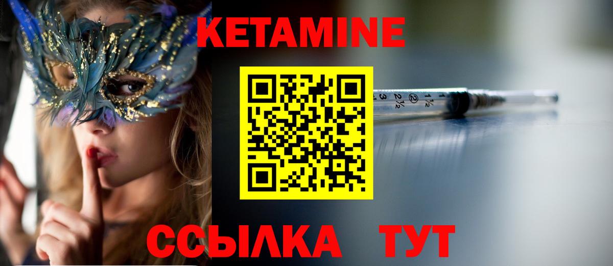 Кетамин ketamine Лабытнанги