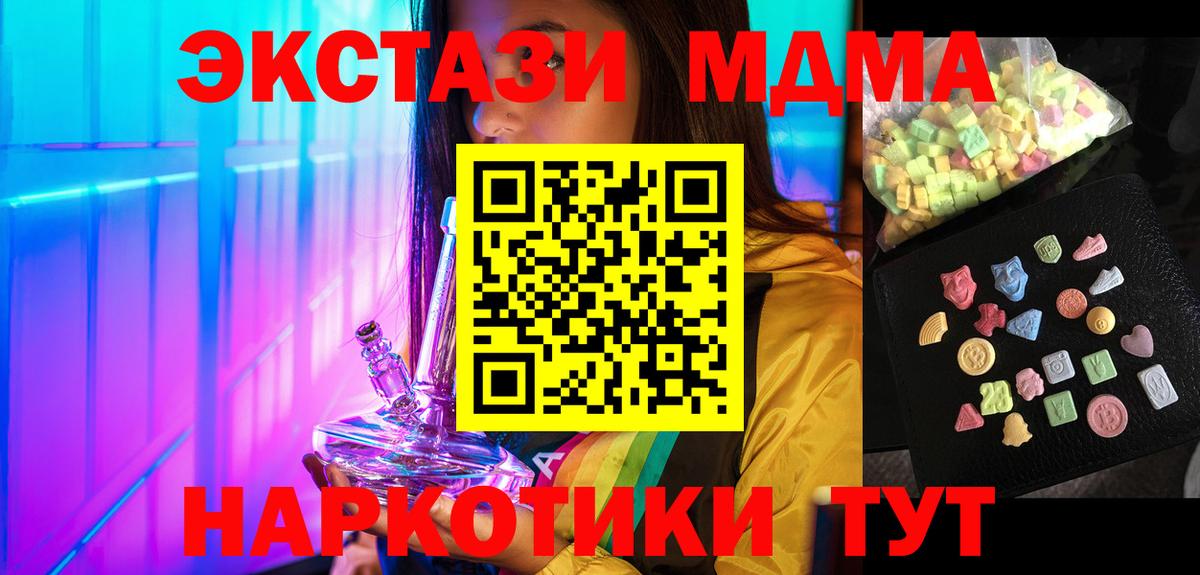 MDMA кристаллы  MDMA crystal  Вход с VPN  Лабытнанги 