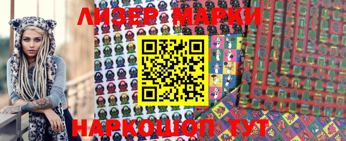 Марки 25I-NBOMe 1,8мг  Лабытнанги 