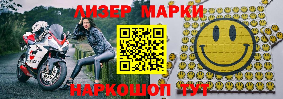 Наркотические марки 1,8мг Лабытнанги