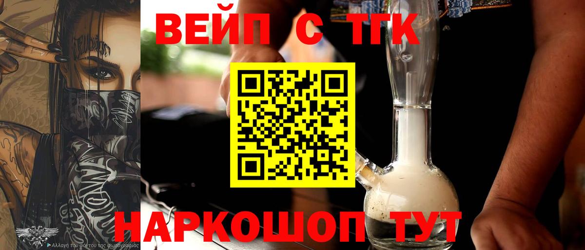 ТГК вейп Лабытнанги